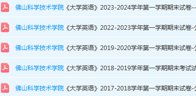 佛山科学技术学院期末考试试卷历年真题-三号教学楼网站~创造一个奇迹