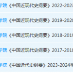 佛山科学技术学院近现代史 纲要期末考试试卷历年真题-三号教学楼网站~创造一个奇迹