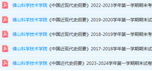 佛山科学技术学院近现代史 纲要期末考试试卷历年真题-三号教学楼网站~创造一个奇迹