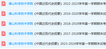 佛山科学技术学院近现代史 纲要期末考试试卷历年真题-三号教学楼网站~创造一个奇迹
