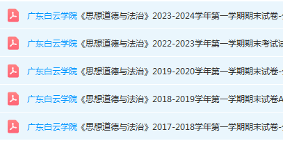 广东白云学院期末考试试卷历年真题-三号教学楼网站~创造一个奇迹