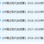 广东财经大学近现代史 纲要期末考试试卷历年真题-三号教学楼网站~创造一个奇迹