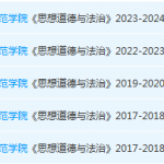 广东第二师范学院思想道德 与法治期末考试试卷历年真题-三号教学楼网站~创造一个奇迹