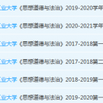 广东工业大学思想道德 与法治期末考试试卷历年真题-三号教学楼网站~创造一个奇迹