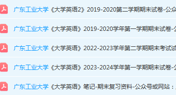 广东工业大学期末考试试卷历年真题-三号教学楼网站~创造一个奇迹
