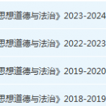 广东海洋大学思想道德 与法治期末考试试卷历年真题-三号教学楼网站~创造一个奇迹