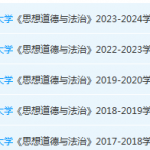 广东技术师范大学思想道德 与法治期末考试试卷历年真题-三号教学楼网站~创造一个奇迹