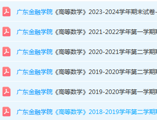 广东金融学院期末考试试卷历年真题-三号教学楼网站~创造一个奇迹