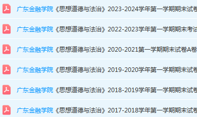 广东金融学院期末考试试卷历年真题-三号教学楼网站~创造一个奇迹