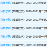 广东科技学院高数期末考试试卷历年真题-三号教学楼网站~创造一个奇迹