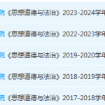 广东科技学院思想道德 与法治期末考试试卷历年真题-三号教学楼网站~创造一个奇迹