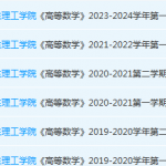 广东理工学院高数期末考试试卷历年真题-三号教学楼网站~创造一个奇迹