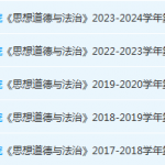 广东理工学院思想道德 与法治期末考试试卷历年真题-三号教学楼网站~创造一个奇迹