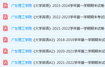 广东理工学院英语期末考试试卷历年真题-三号教学楼网站~创造一个奇迹