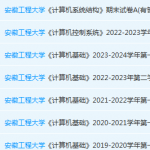 安徽工程大学期末试卷真题-三号教学楼网站~创造一个奇迹