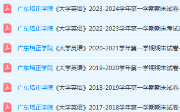 广东培正学院英语期末考试试卷历年真题-三号教学楼网站~创造一个奇迹