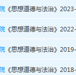 广东石油化工学院思想道德 与法治期末考试试卷历年真题-三号教学楼网站~创造一个奇迹
