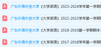 广东外语外贸大学英语期末考试试卷历年真题-三号教学楼网站~创造一个奇迹
