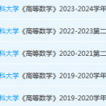 广东药科大学高数期末考试试卷历年真题-三号教学楼网站~创造一个奇迹