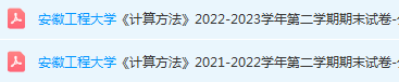 安徽工程大学计算方法期末试卷真题-三号教学楼网站~创造一个奇迹