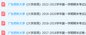 广东药科大学英语期末考试试卷历年真题-三号教学楼网站~创造一个奇迹