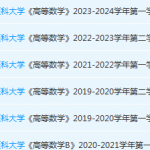 广东医科大学高数期末考试试卷历年真题-三号教学楼网站~创造一个奇迹