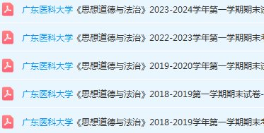 广东医科大学思想道德 与法治期末考试试卷历年真题-三号教学楼网站~创造一个奇迹