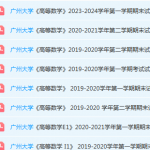广州大学高数期末考试试卷历年真题-三号教学楼网站~创造一个奇迹