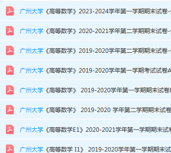 广州大学高数期末考试试卷历年真题-三号教学楼网站~创造一个奇迹