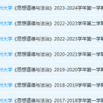 广州大学思想道德 与法治期末考试试卷历年真题-三号教学楼网站~创造一个奇迹