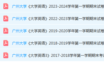 广州大学英语期末考试试卷历年真题-三号教学楼网站~创造一个奇迹