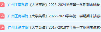 广州工商学院英语期末考试试卷历年真题-三号教学楼网站~创造一个奇迹