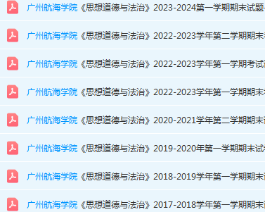 广州航海学院思想道德 与法治期末考试试卷历年真题-三号教学楼网站~创造一个奇迹