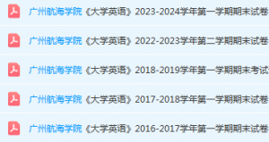 广州航海学院英语期末考试试卷历年真题-三号教学楼网站~创造一个奇迹