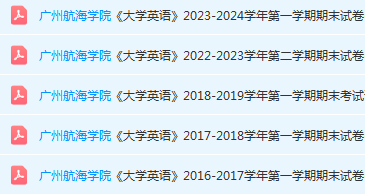 广州航海学院英语期末考试试卷历年真题-三号教学楼网站~创造一个奇迹
