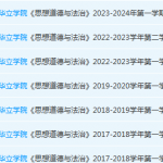 广州华立学院思想道德 与法治期末考试试卷历年真题-三号教学楼网站~创造一个奇迹