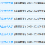 广州科技职业技术大学高数期末考试试卷历年真题-三号教学楼网站~创造一个奇迹