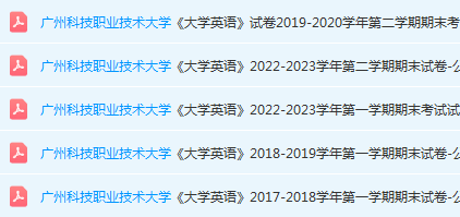 广州科技职业技术大学英语期末考试试卷历年真题-三号教学楼网站~创造一个奇迹