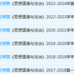 广州南方学院思想道德 与法治期末考试试卷历年真题-三号教学楼网站~创造一个奇迹