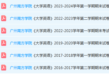 广州南方学院英语期末考试试卷历年真题-三号教学楼网站~创造一个奇迹