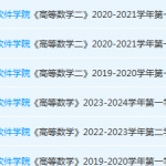 广州软件学院期末考试试卷历年真题-三号教学楼网站~创造一个奇迹