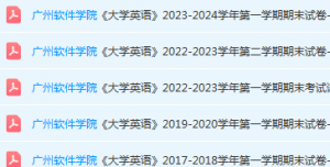 广州软件学院英语期末考试试卷历年真题-三号教学楼网站~创造一个奇迹