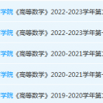 广州商学院高数期末考试试卷历年真题-三号教学楼网站~创造一个奇迹