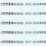 广州商学院思想道德 与法治期末考试试卷历年真题-三号教学楼网站~创造一个奇迹