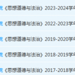广州体育学院思想道德 与法治期末考试试卷历年真题-三号教学楼网站~创造一个奇迹