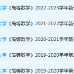 广州医科大学高数期末考试试卷历年真题-三号教学楼网站~创造一个奇迹