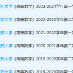 广州中医药大学高数期末考试试卷历年真题-三号教学楼网站~创造一个奇迹