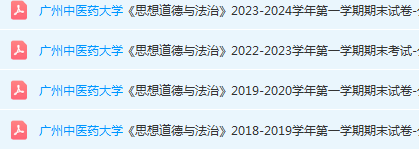 广州中医药大学思想道德 与法治期末考试试卷历年真题-三号教学楼网站~创造一个奇迹