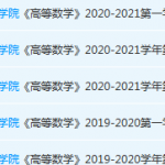 韩山师范学院高数期末考试试卷历年真题-三号教学楼网站~创造一个奇迹