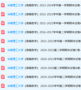 华南理工大学高数期末考试试卷历年真题-三号教学楼网站~创造一个奇迹